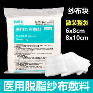 医用纱布块非灭菌纱布片医院外伤创面包紮清洁脱脂纱布敷料6x8cm