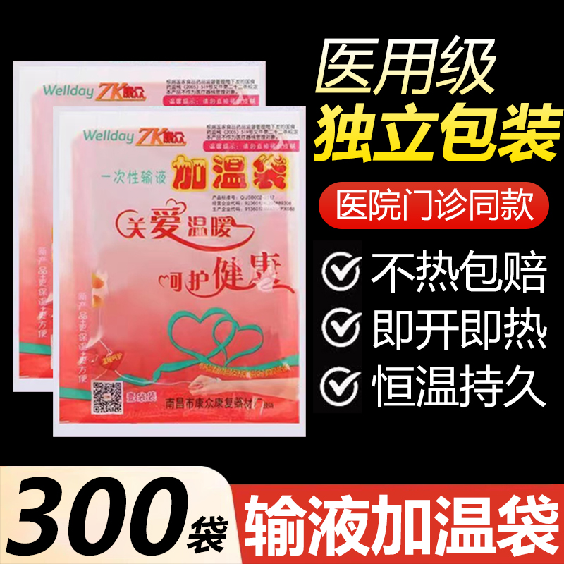 康众输液加温贴打点滴暖手暖宝宝