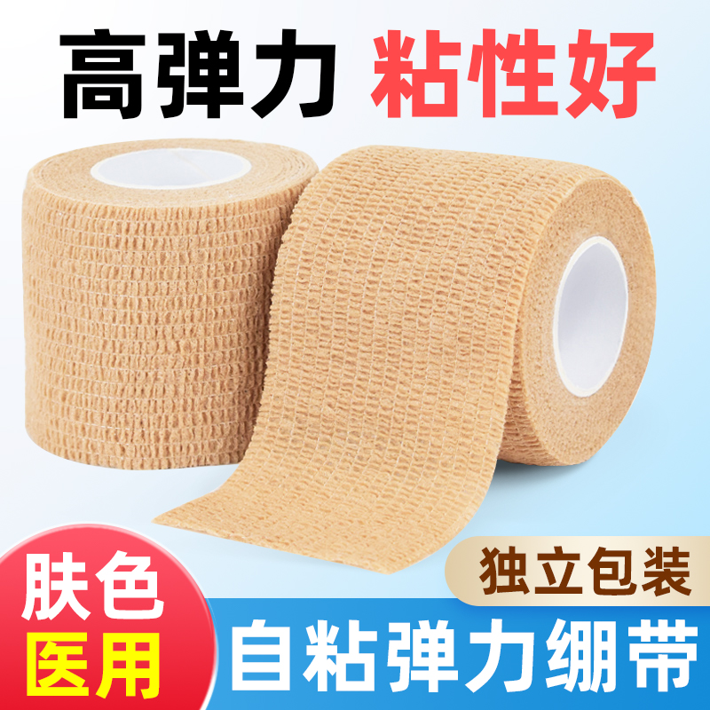 医用自粘弹性绷带伤口包扎绑带