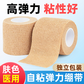 医用自粘弹性绷带伤口包扎绑带纱布卷运动训练固定压透气弹力绷带