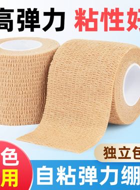 医用自粘弹性绷带伤口包扎绑带纱布卷运动训练固定压透气弹力绷带