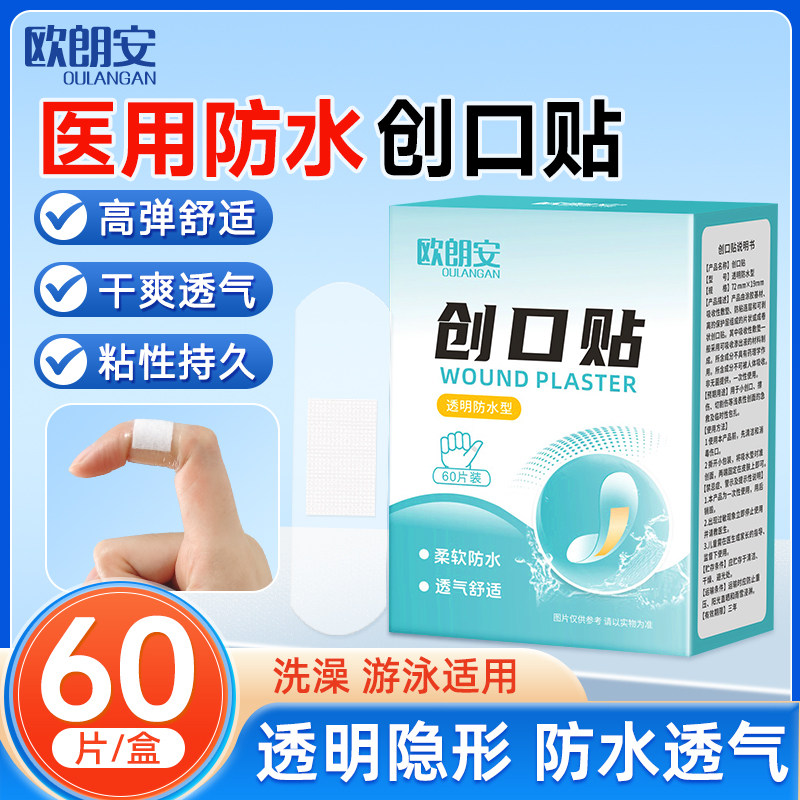 欧朗安创可贴防水透气医用透明防水贴防磨脚伤口碘伏棉签洗澡隐形图片