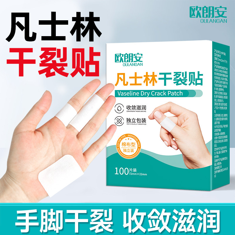 欧朗安凡士林干裂贴手指防裂手足
