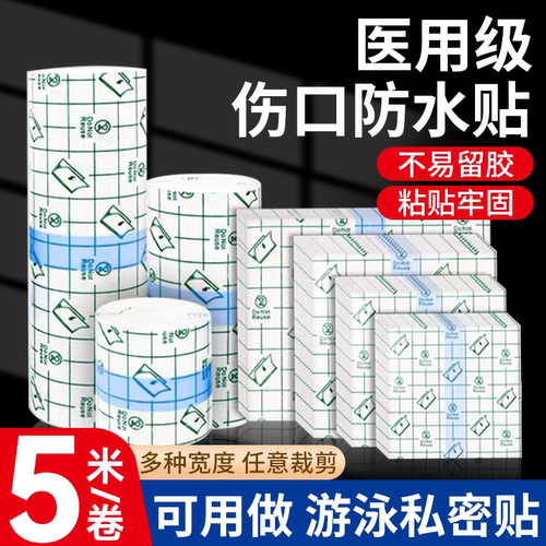 5米PU膜伤口防水贴游泳洗澡可用