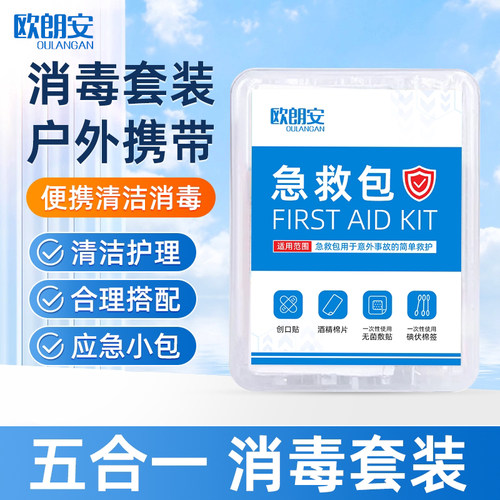 欧朗安医用急救包一次性急救袋