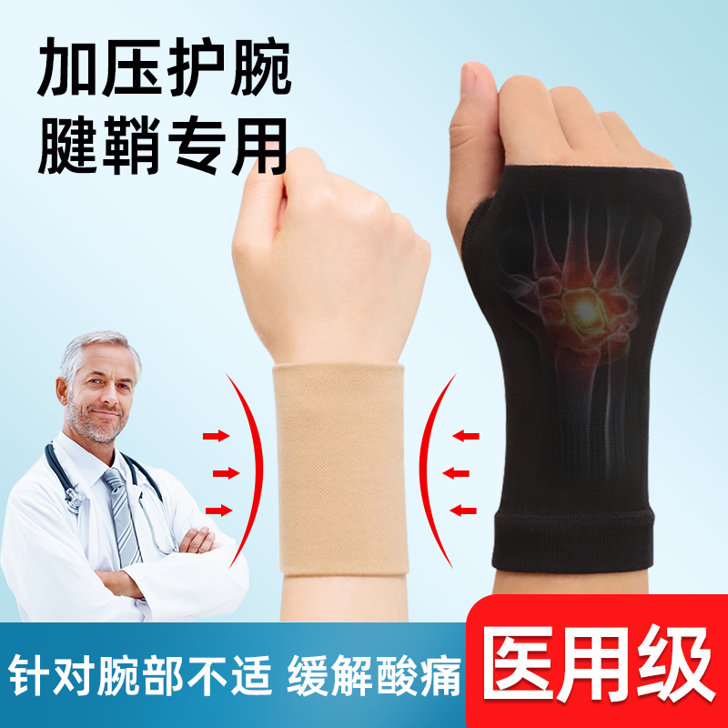 医用护腕手腕连掌关节套肌腱鞘炎