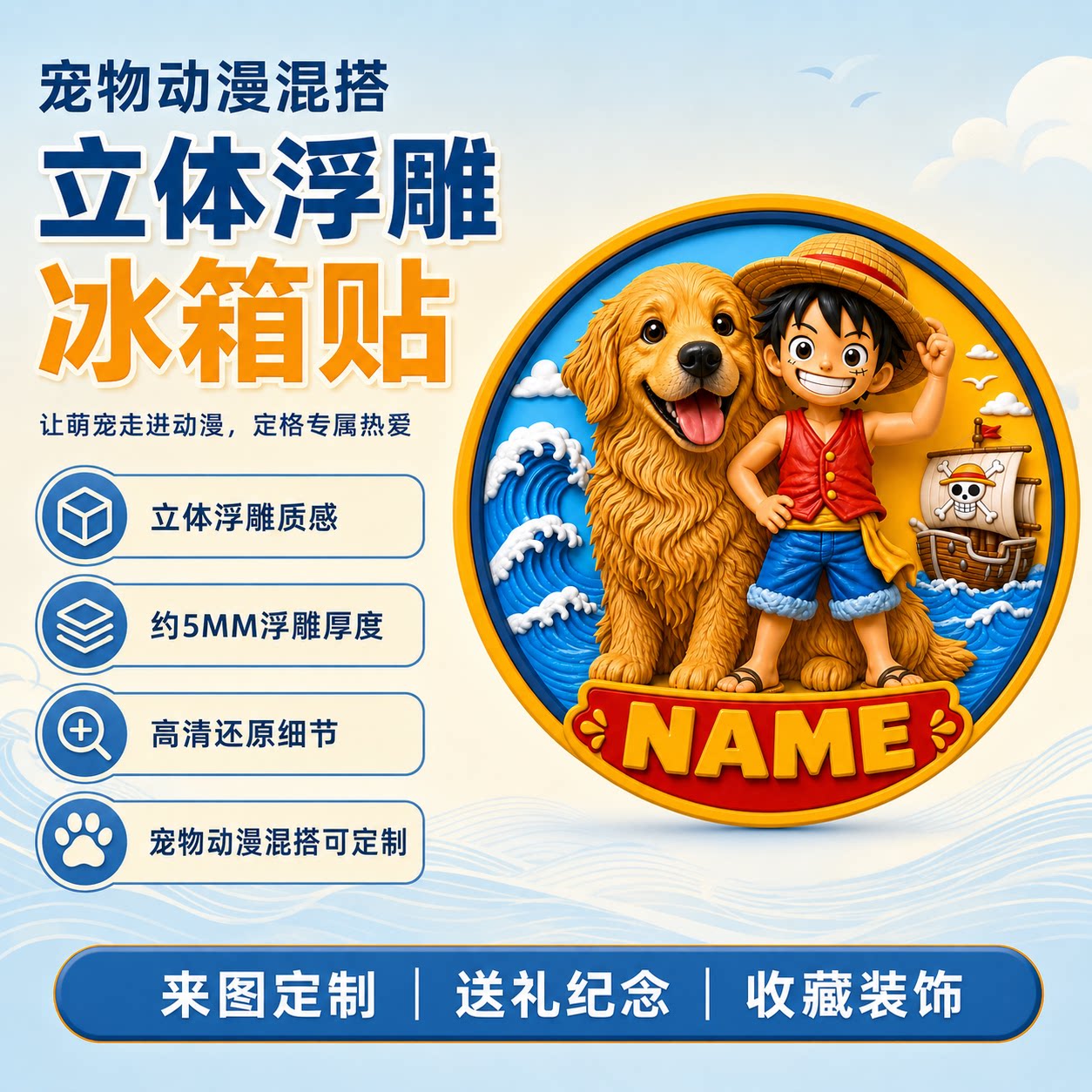 定制宠物动漫混搭浮雕立体冰箱贴