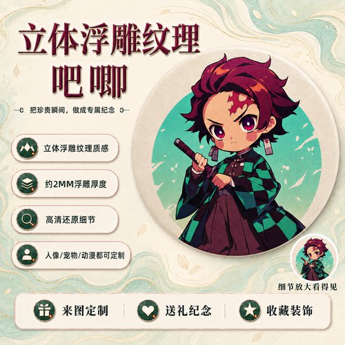 【买二送一】来图定制立体吧唧
