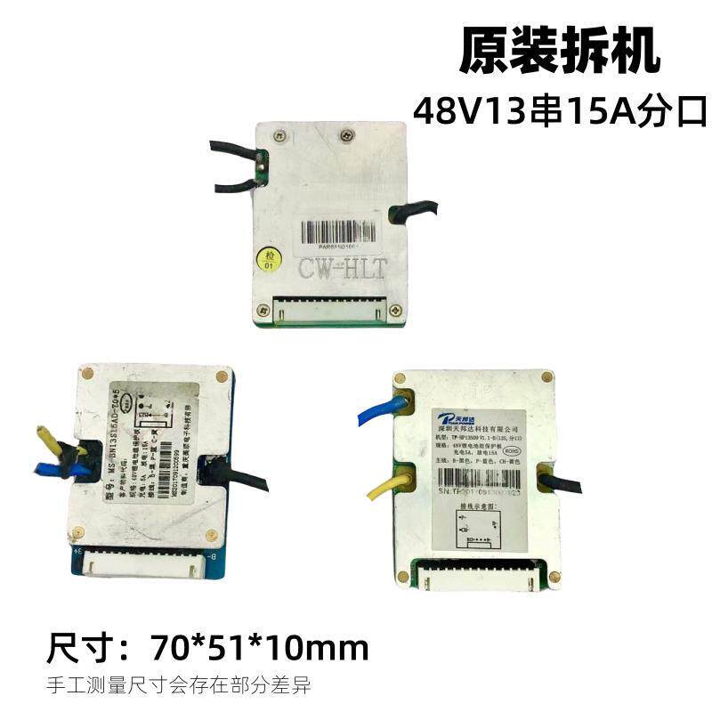 原装拆机 48V15A分口10 13串带排线三元锂电池组保护板测试好发货图片