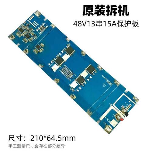 原装拆机48V13串15A三元锂电池组保护板同口48伏13S15安包邮