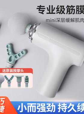 迷你健身筋膜枪电动放松肌肉颈膜抢便携静音手持按摩器拉筋