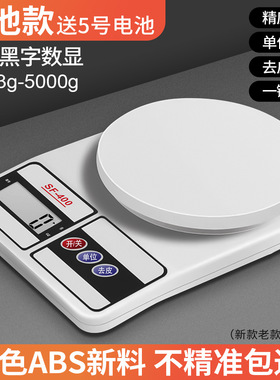 SF400烘焙厨房电子秤食品克重秤 高精度电子厨房秤