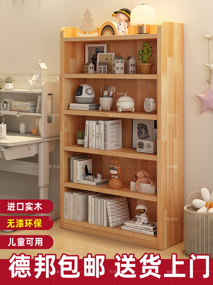 纯实木书架储物架落地式书架储物柜家庭儿童学生客厅多层简易储物