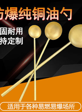 防爆铜勺长柄调漆勺舀子铜锅铲子