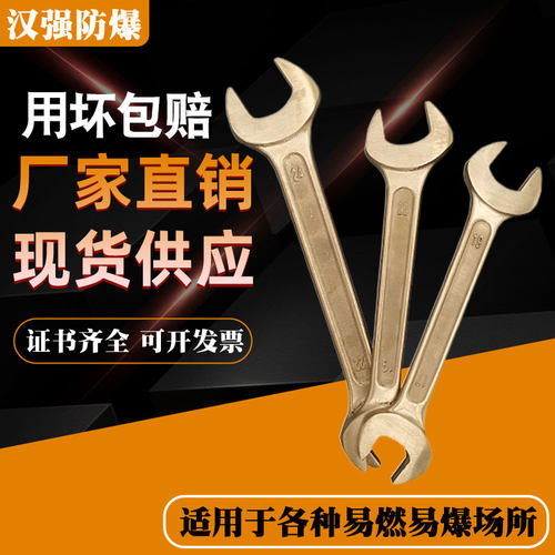 防爆工具双头开口扳手套装