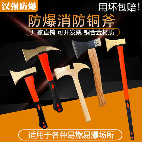 防爆消防斧铝青铜双刃斧
