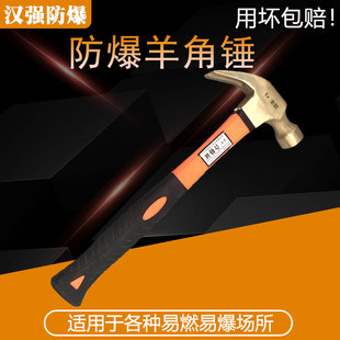 防爆羊角锤防爆起钉锤铜羊角锤木柄手锤防爆起钉器防磁防静电锤