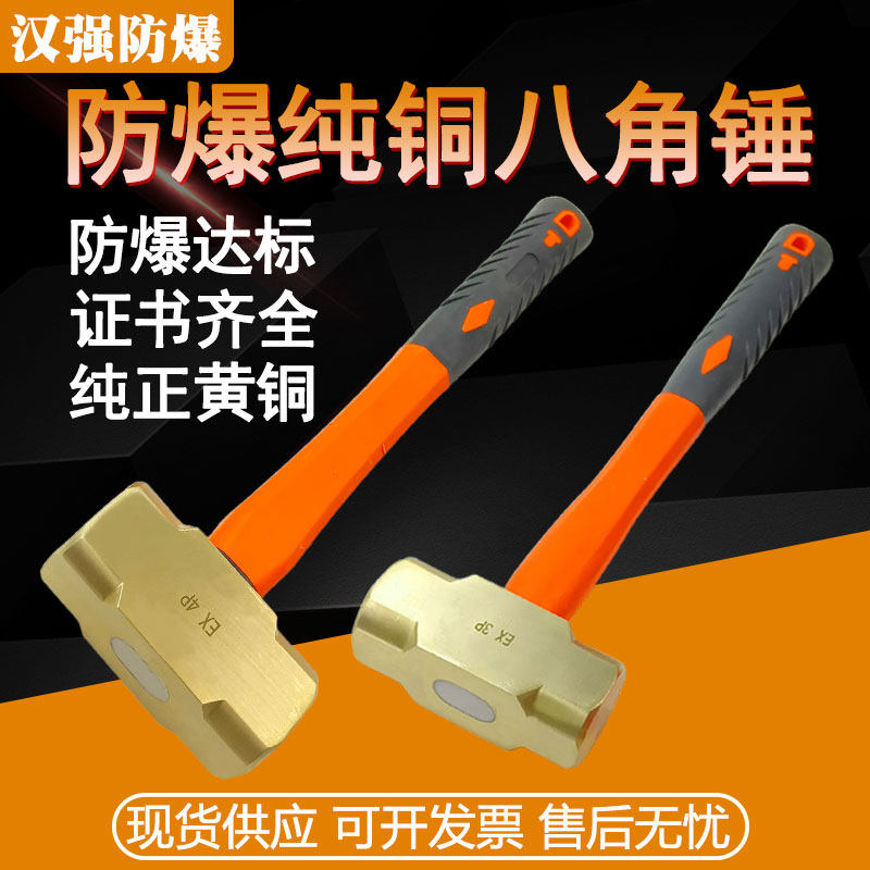 防爆八角锤铜锤子防磁防静电公制铜榔头大锤纤维塑柄木柄锤子