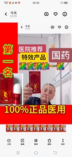 化瘀 强行渗透剂 通畅血流 独家拥有 止痛消肿 快速渗透直达痛处