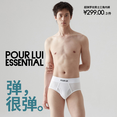 璞履POURLUI男士运动三角内裤