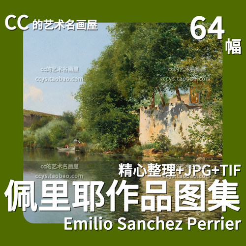 佩里耶作品集风景油画作品图集参考临摹绘画素材