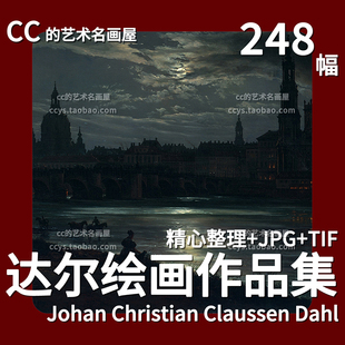 达尔油画作品集 月光下的德累斯顿 浪漫主义风景绘画临摹参考素材