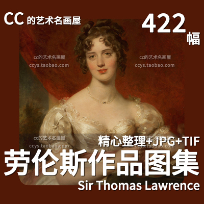 托马斯劳伦斯Thomas Lawrence肖像油画作品集高清电子版大图素材