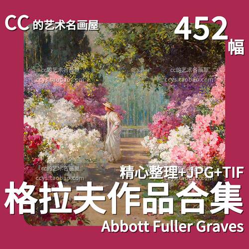 格拉夫Abbott Fuller Graves高清油画花卉作品图集印象派临摹素材