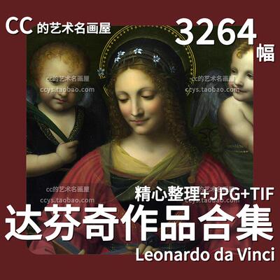 达芬奇图片素材 高清油画素描手稿 文艺复兴临摹电子版作品集