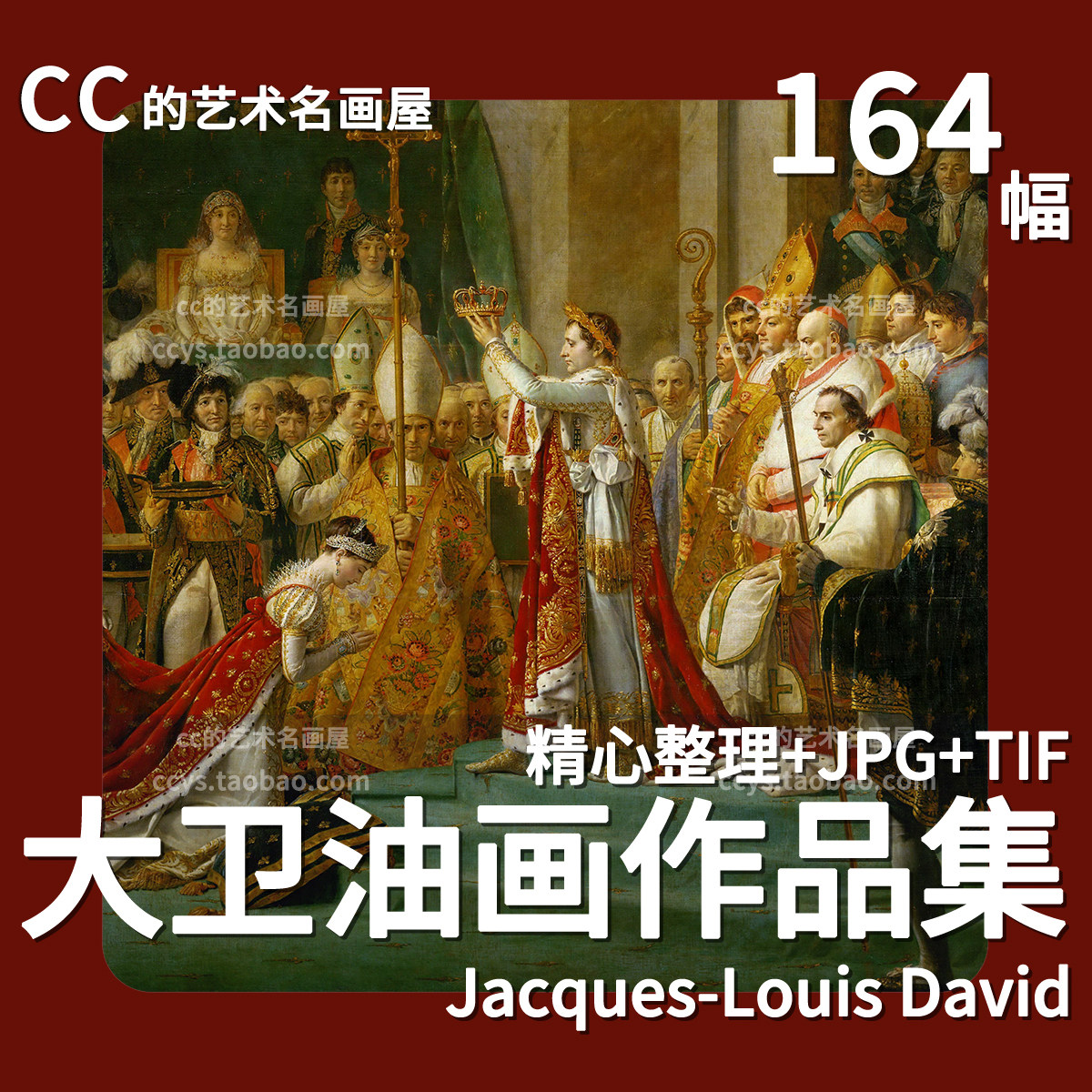 路易大卫作品集油画素描图集 拿破仑加冕礼 古典绘画临摹参考素材