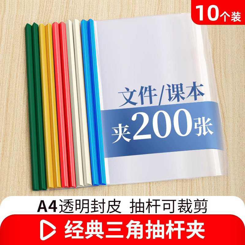 拉杆夹A4抽杆夹初中生专用试卷夹办公用品收纳整理文件资料档案夹