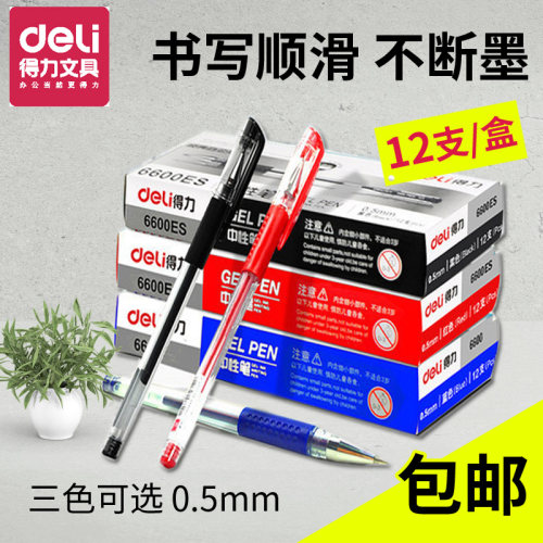 办公用品学生水笔签字笔