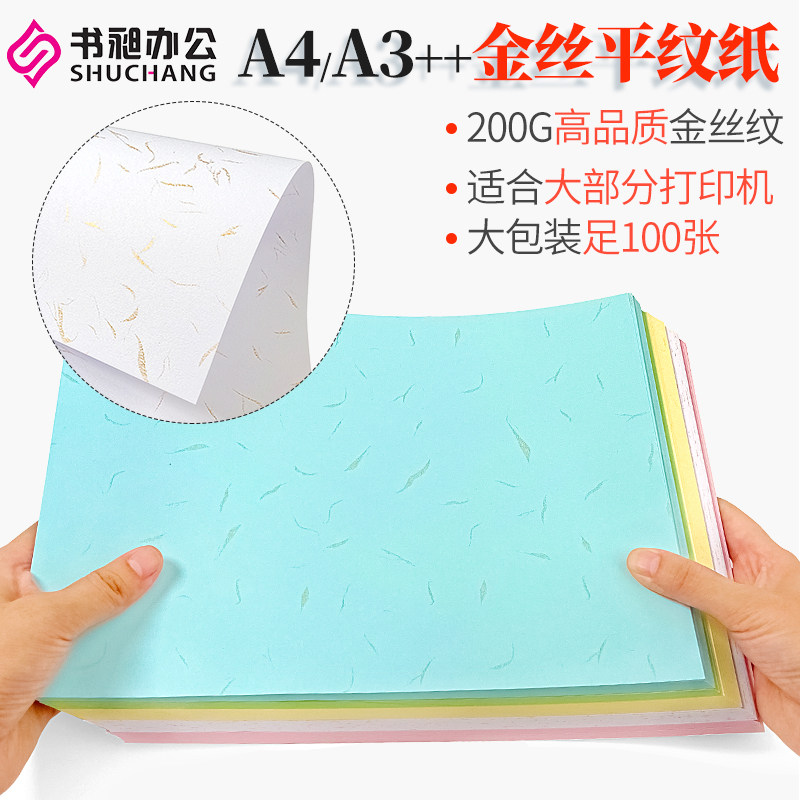 200G 가죽 곡물 종이 A4|A3|460 평면 금 실크 곡물 컬러 종이 책 부드러운 사무실 문서 바인딩 커버