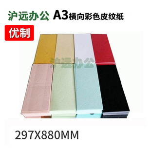 书昶皮纹纸封面纸A3横向装 订封面230克封皮880云彩卡纸打印纸50张