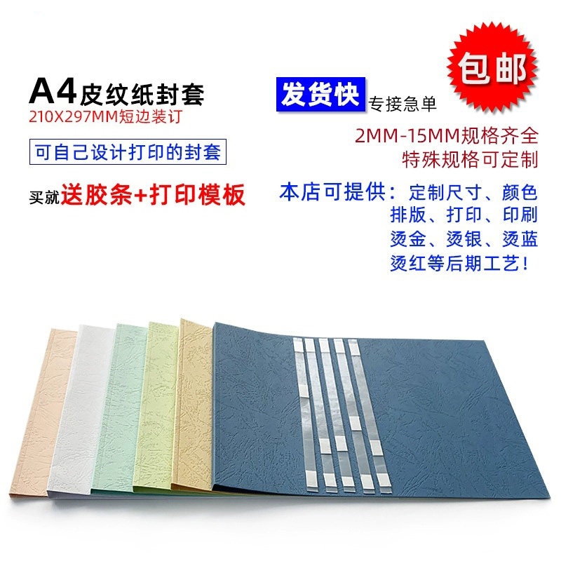 A4 가로 버전 핫멜트 봉투 2-3MM4MM 부드러운 커버 용지 짧은 가장자리 핫멜트 바인딩 DIY 인쇄 커버