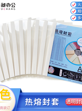 书昶A4白色热熔封套装订机塑料封皮透明封面合同胶装纸质本1-50mm