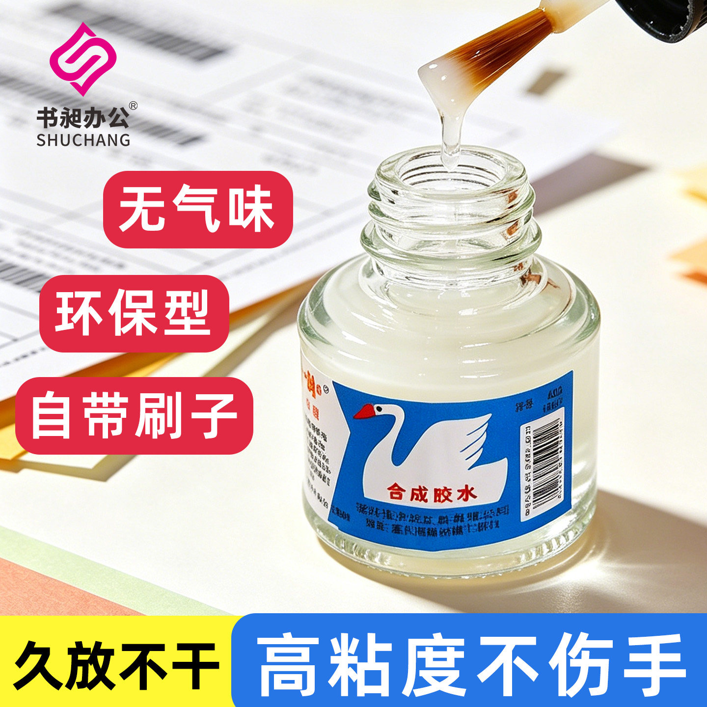 天鹅液体胶水带刷子超粘手工办公