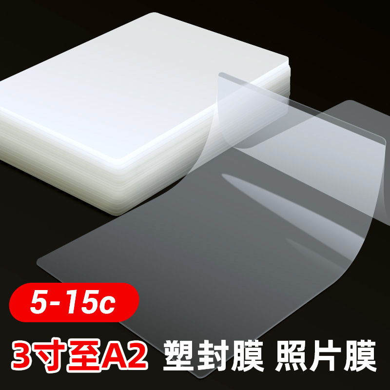 6寸照片塑封膜A4打印纸自封植物树叶标本A3相片过塑膜相纸塑封纸