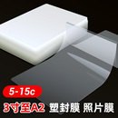 6寸照片塑封膜A4打印纸自封植物树叶标本A3相片过塑膜相纸塑封纸