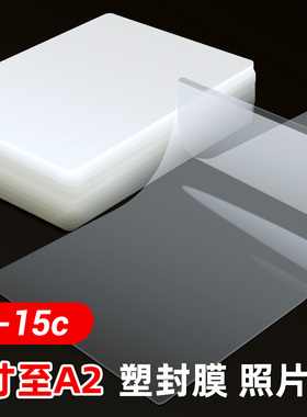 6寸照片专用塑封膜A4高透膜植物树叶标本A3相片过塑膜相纸塑封纸