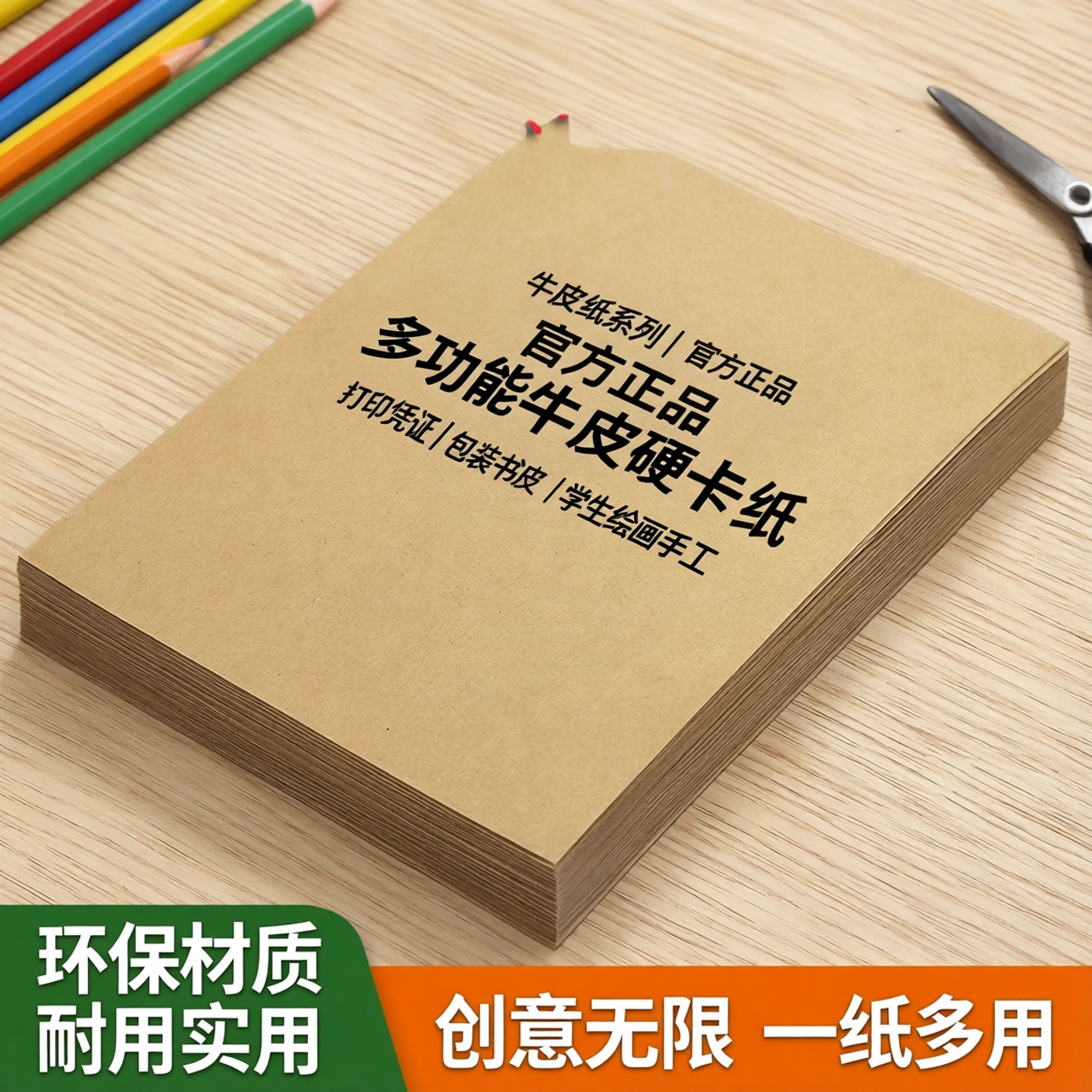 牛皮纸A4打印纸凭证封面纸A3牛皮硬卡纸包装书皮纸学生绘画手工纸
