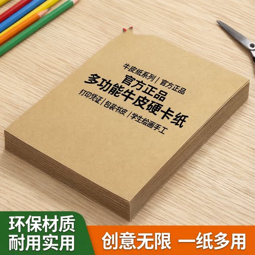 牛皮纸加厚书昶可定制