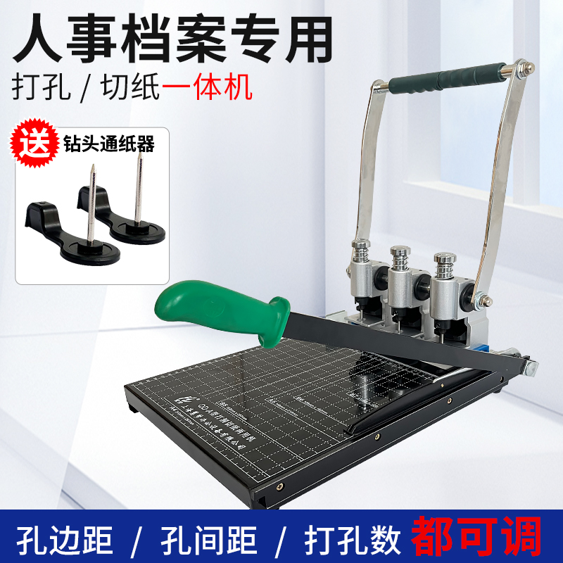 QD-A人事档案打孔机切纸刀装订机