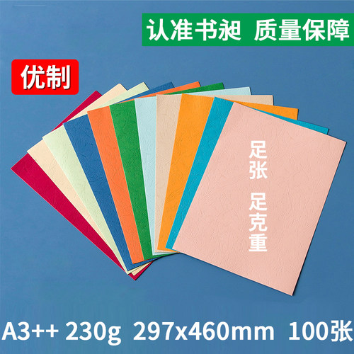 书昶封面纸优质230g包邮皮纹纸