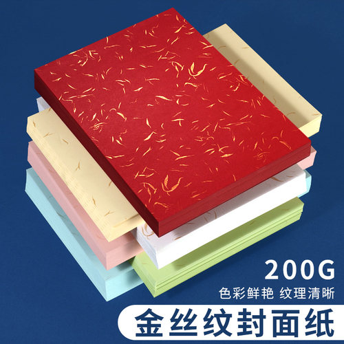 200克皮纹纸A4/A3/460平面金丝纹