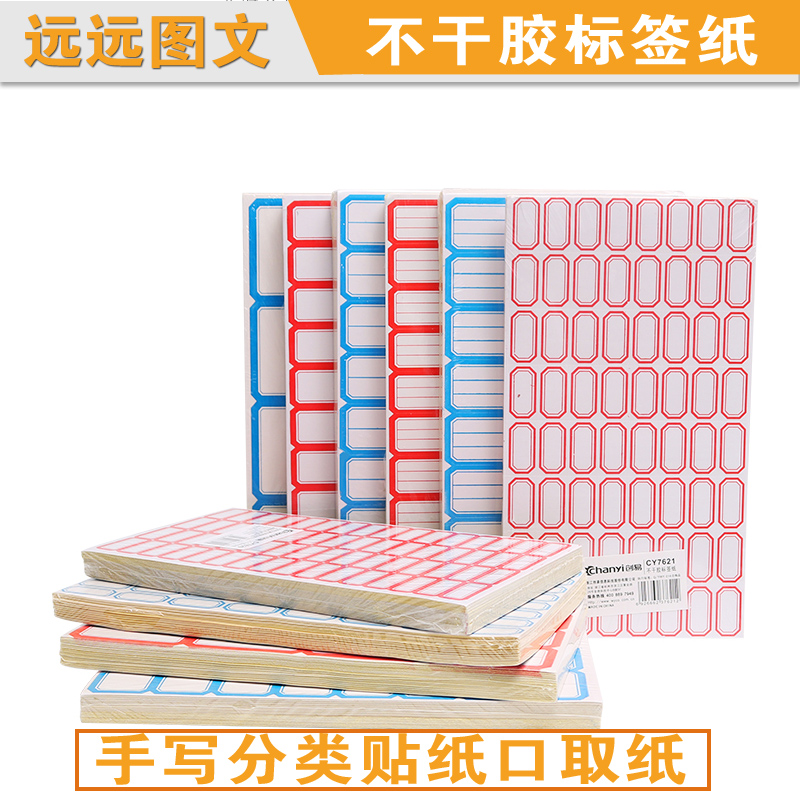 自粘性标签纸小标签贴口取纸标价贴不干胶贴纸图书分类纸68张/包