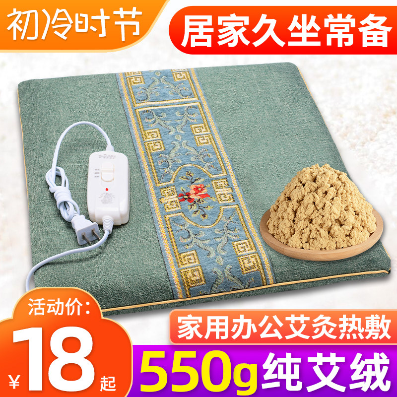 艾绒坐垫电加热艾草垫子家用办公室久坐发热臀部毯艾灸热敷理疗包,保健用品,艾灸/艾草/艾条/艾制品,淘宝优惠券,粉丝福利购,淘宝优惠卷