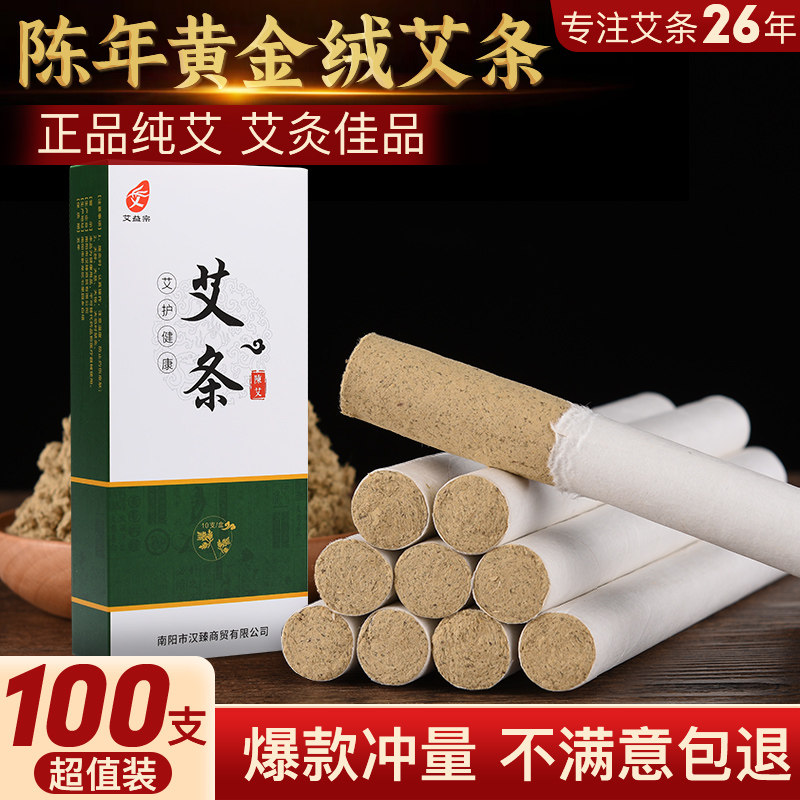 艾条艾柱五年陈艾绒草棒艾叶熏香家用艾炙纯艾灸条官方旗舰店正品
