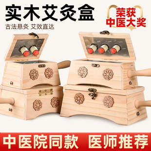 艾灸盒实木随身灸家用炙器具大全通用全身罐中医院肚子腹部熏蒸仪