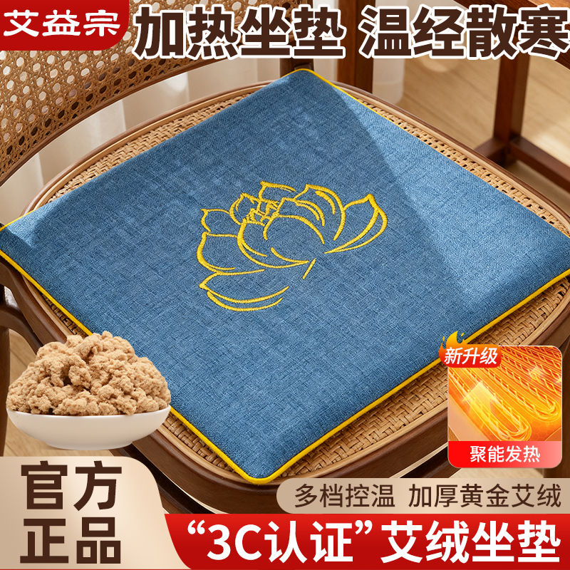 艾草加热坐垫办公室电热垫椅垫艾绒座垫发热屁股垫理疗艾灸坐垫毯